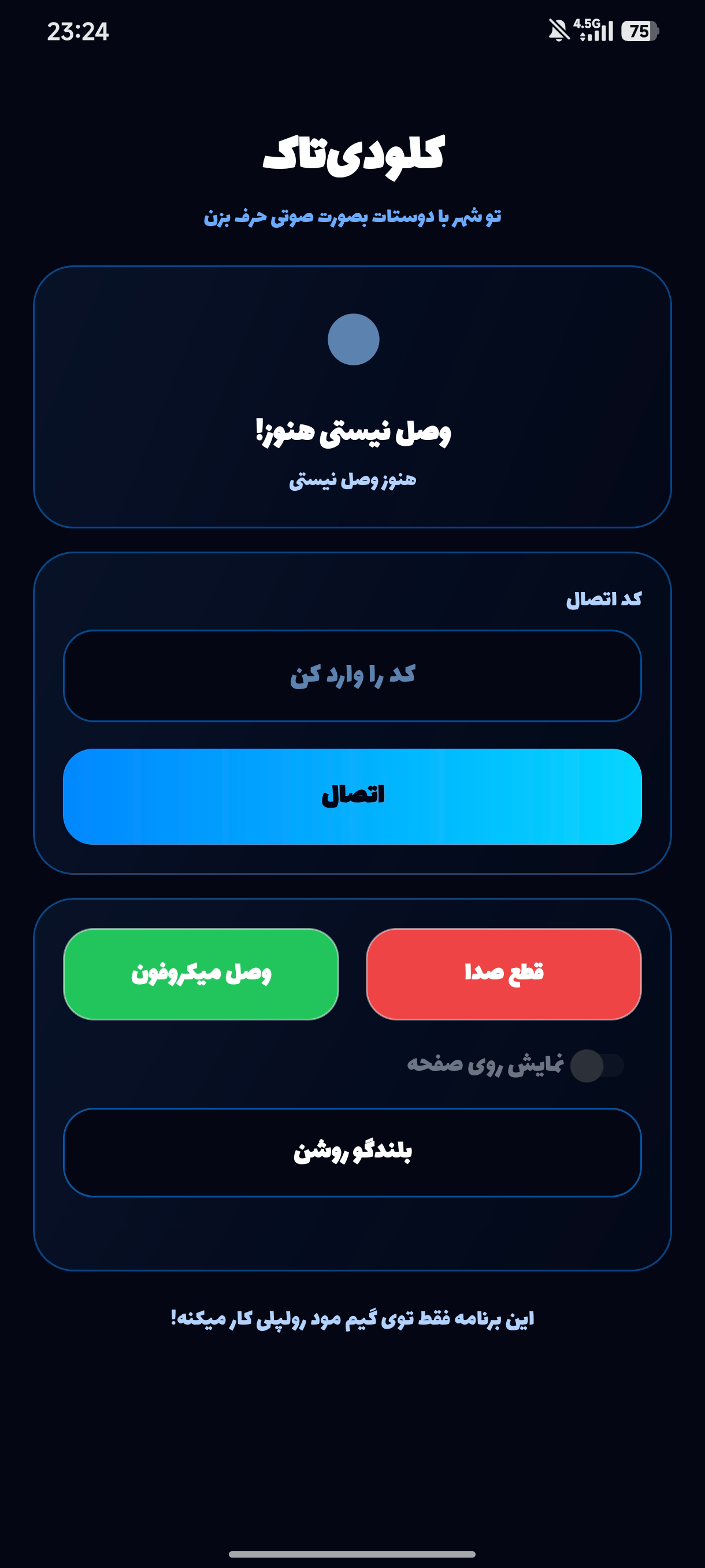 محیط برنامه CloudyTalk برای اتصال به ویس چت ماینکرفت بدراک