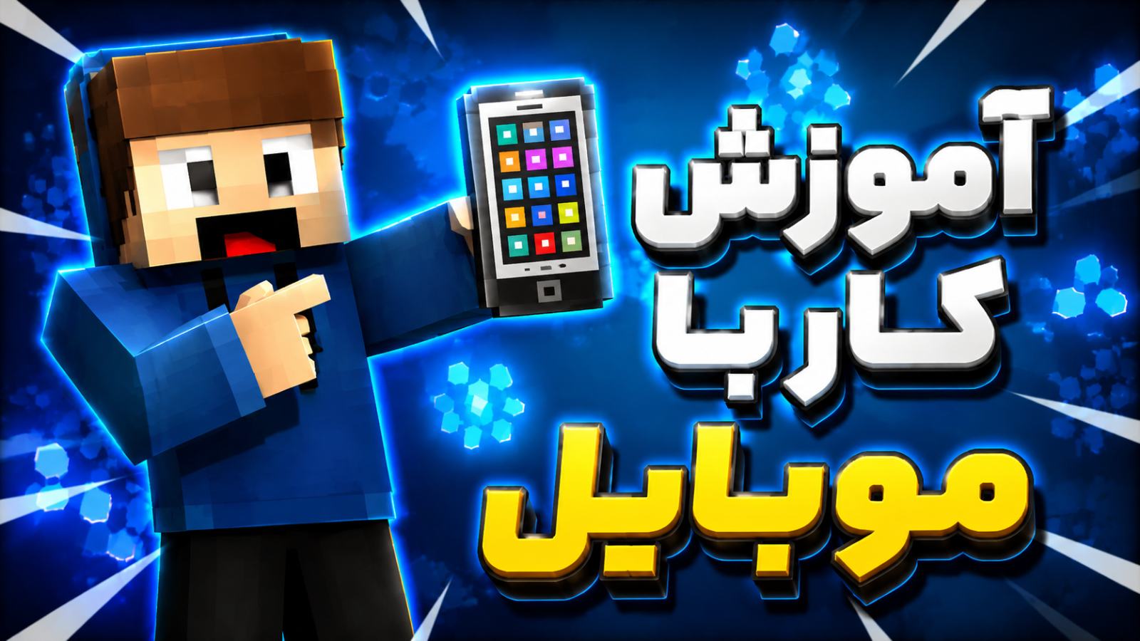 آموزش کار با موبایل در رول‌پلی کلودی گیمز